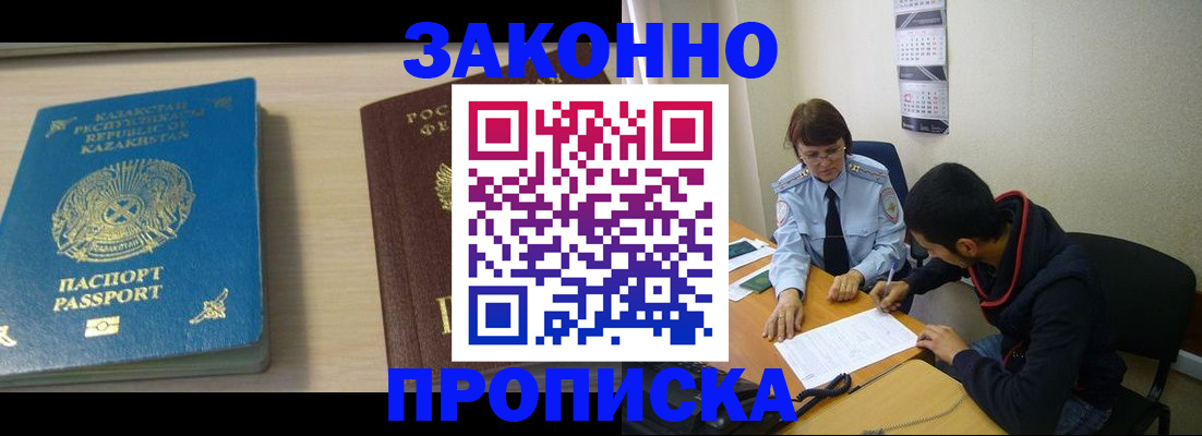 временная регистрация адрес в Минеральных Водах