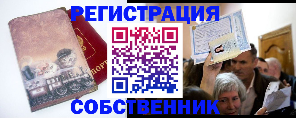 прописка законно в Минеральных Водах