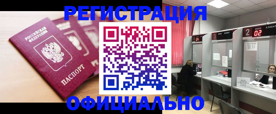 временная регистрация 2025 в Минеральных Водах