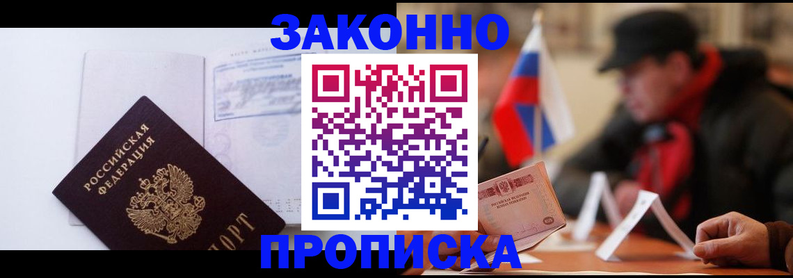 временная регистрация 2025 в Минеральных Водах